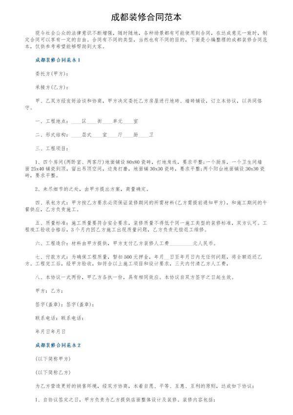 成都装修合同范本