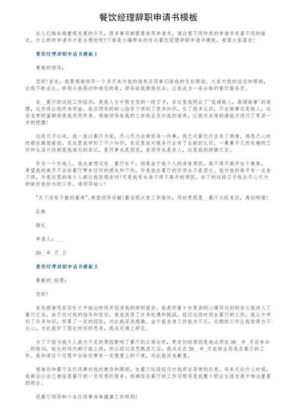 餐饮经理辞职申请书模板