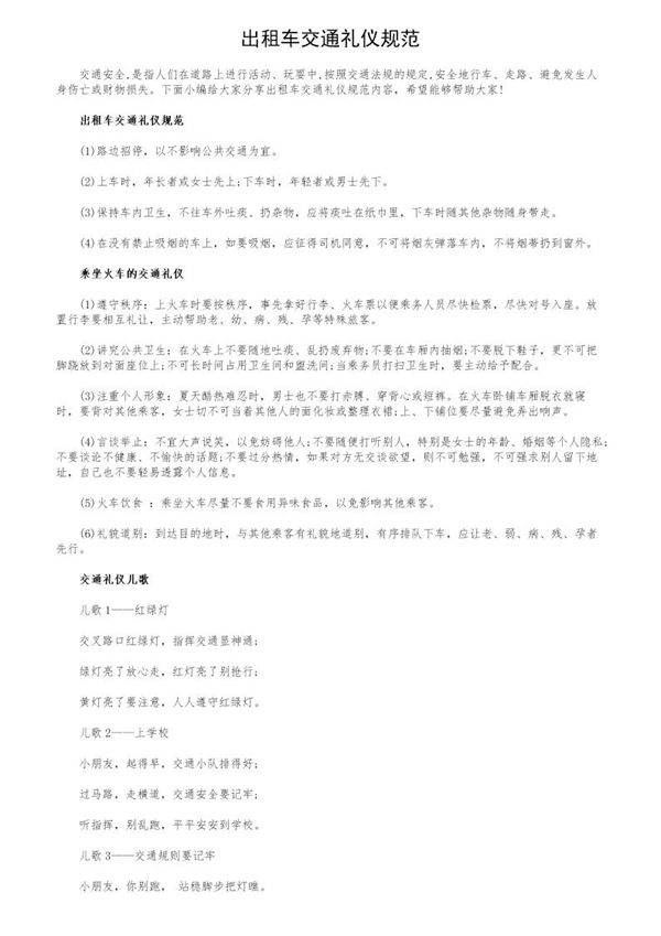 出租车交通礼仪规范