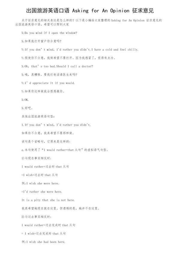 出国旅游英语口语 Asking for An Opinion 征求意见