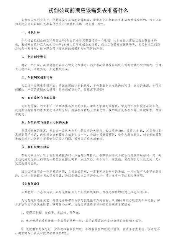 初创公司前期应该需要去准备什么