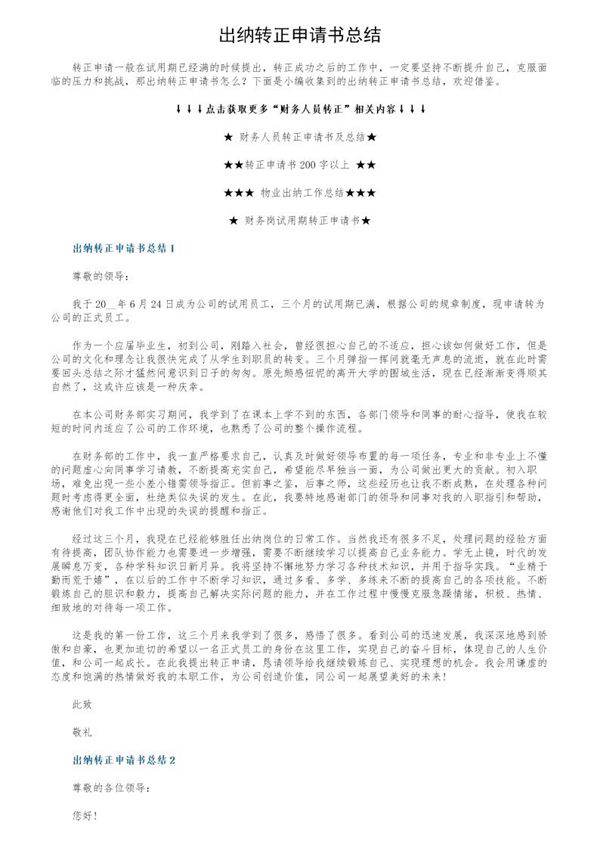 出纳转正申请书总结