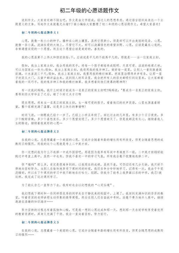 初二年级的心愿话题作文