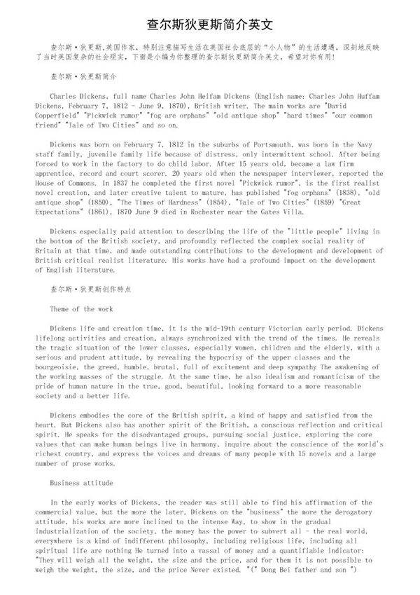 查尔斯狄更斯简介英文