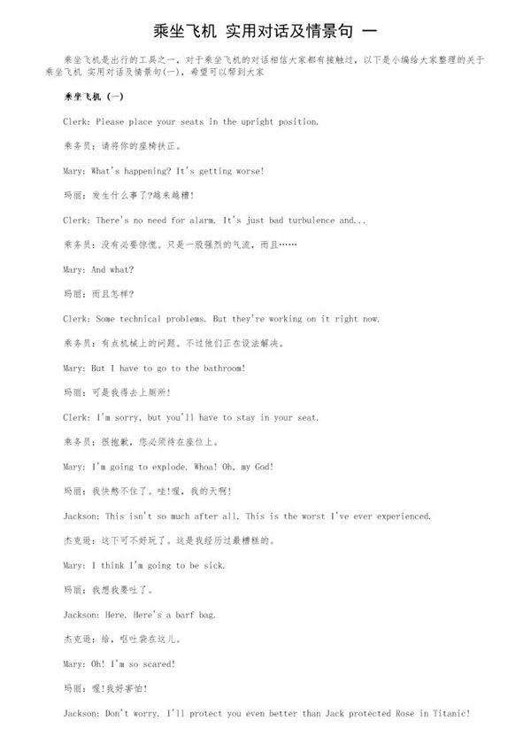 乘坐飞机 实用对话及情景句(一)