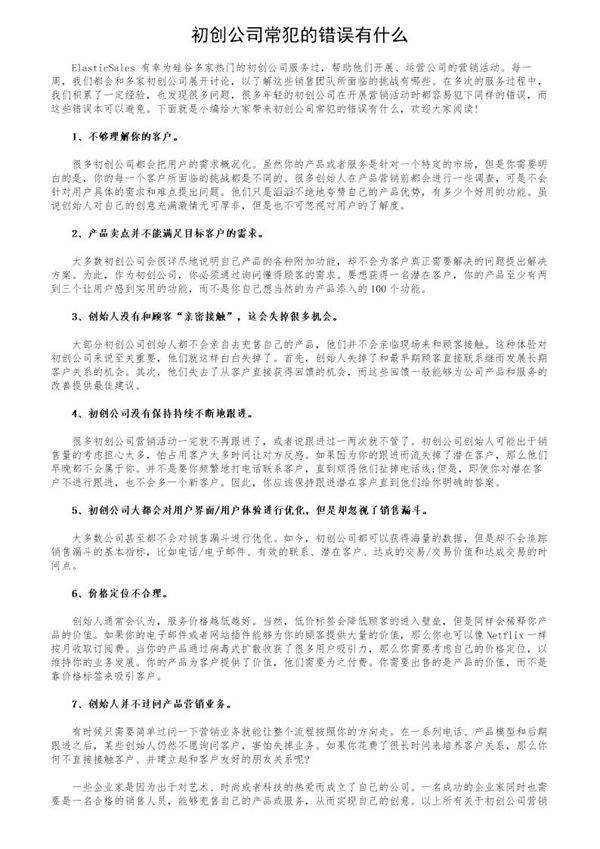 初创公司常犯的错误有什么