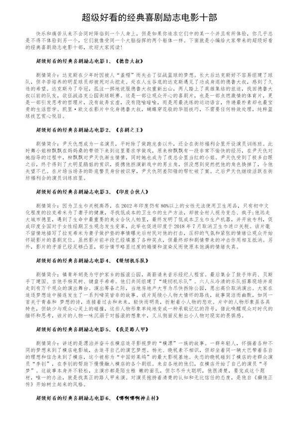 超级好看的经典喜剧励志电影十部