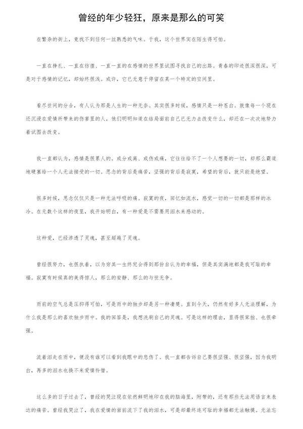 曾经的年少轻狂，原来是那么的可笑