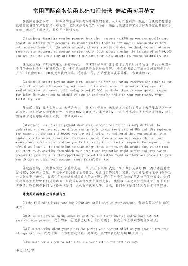 常用国际商务信函基础知识精选 催款函实用范文
