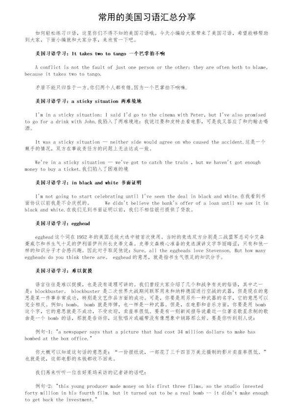 常用的美国习语汇总分享