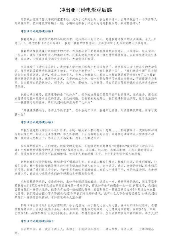 冲出亚马逊电影观后感