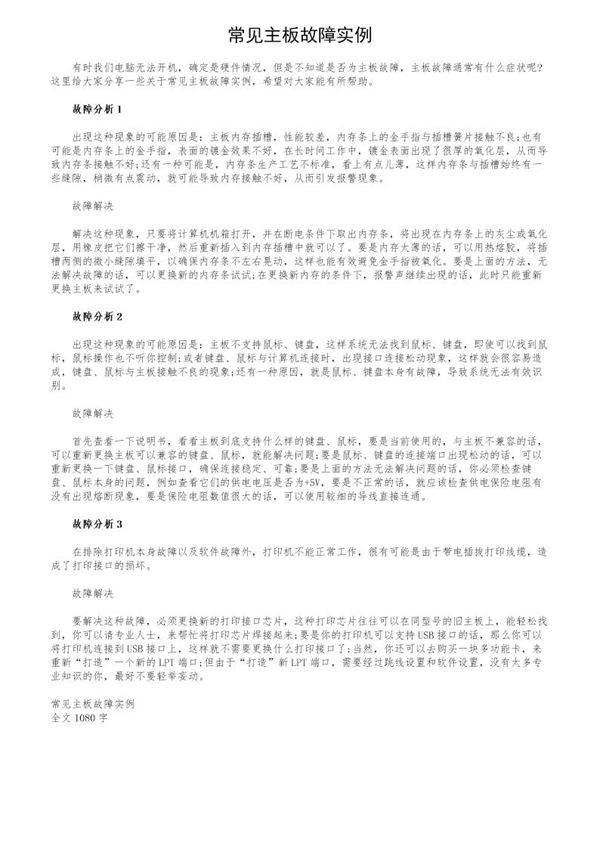 常见主板故障实例