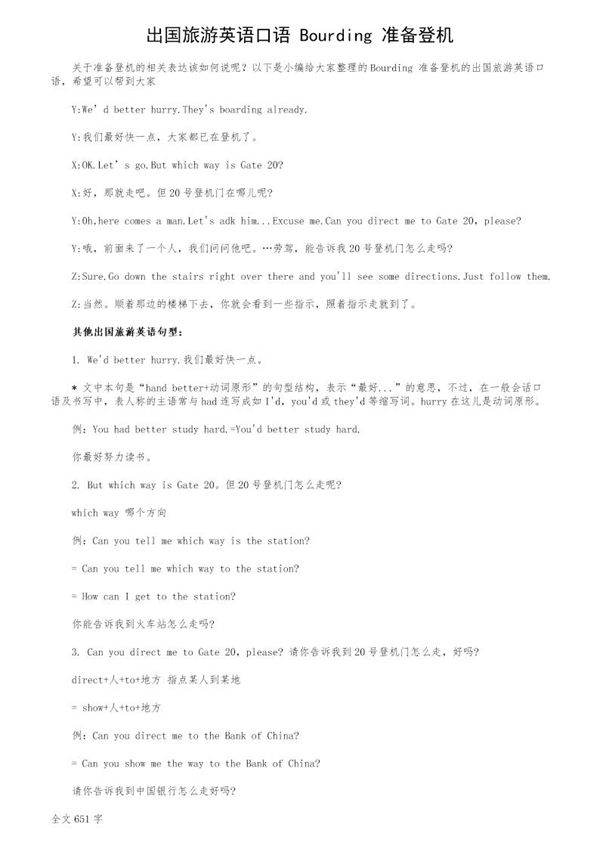 出国旅游英语口语 Bourding 准备登机