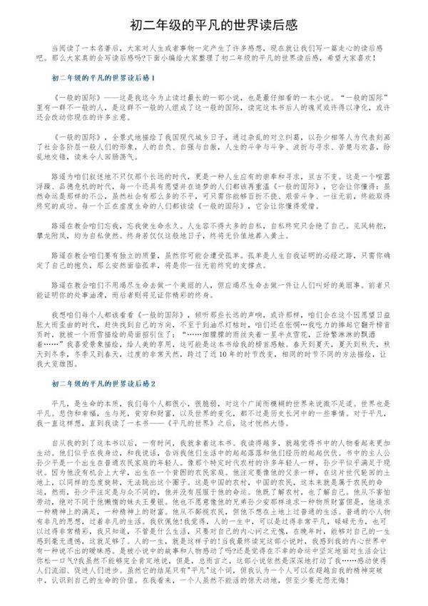 初二年级的平凡的世界读后感