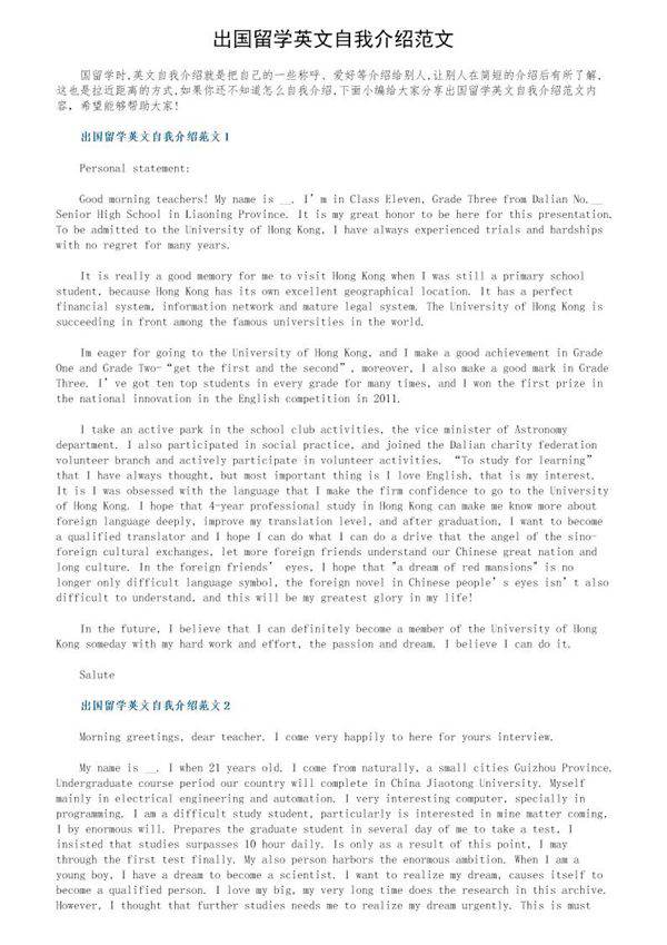 出国留学英文自我介绍范文