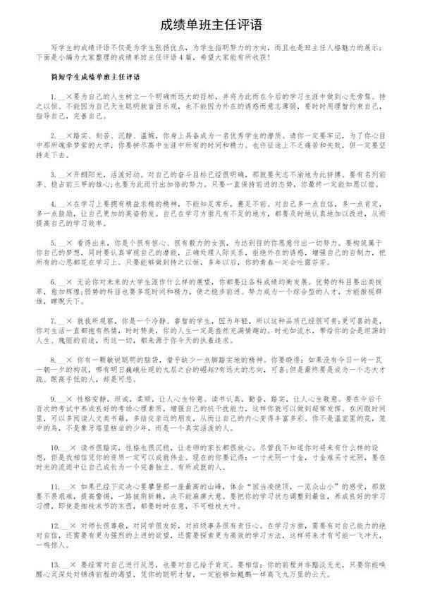 成绩单班主任评语