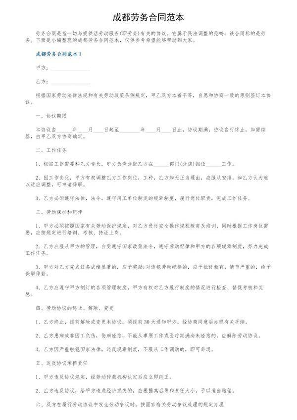 成都劳务合同范本