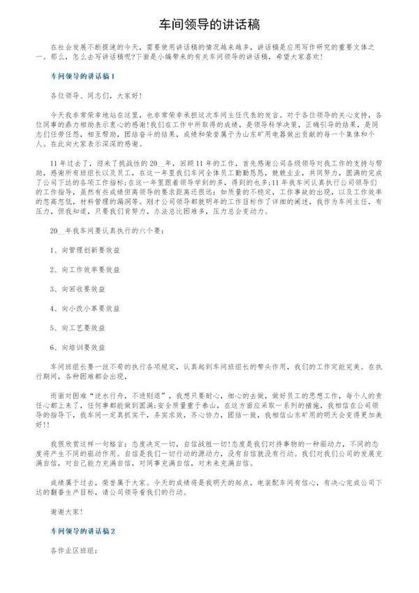 车间领导的讲话稿