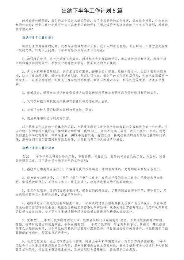出纳下半年工作计划5篇