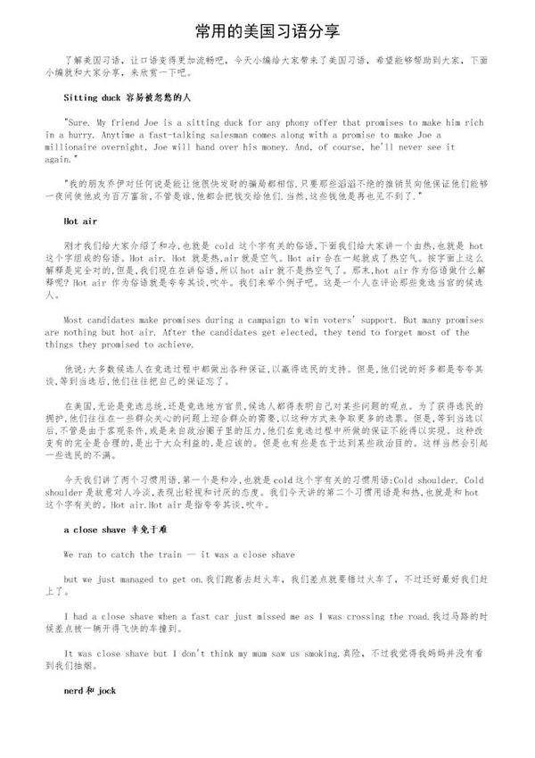 常用的美国习语分享