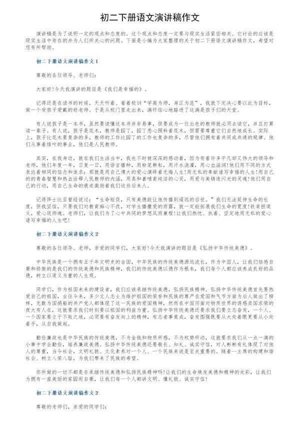初二下册语文演讲稿作文