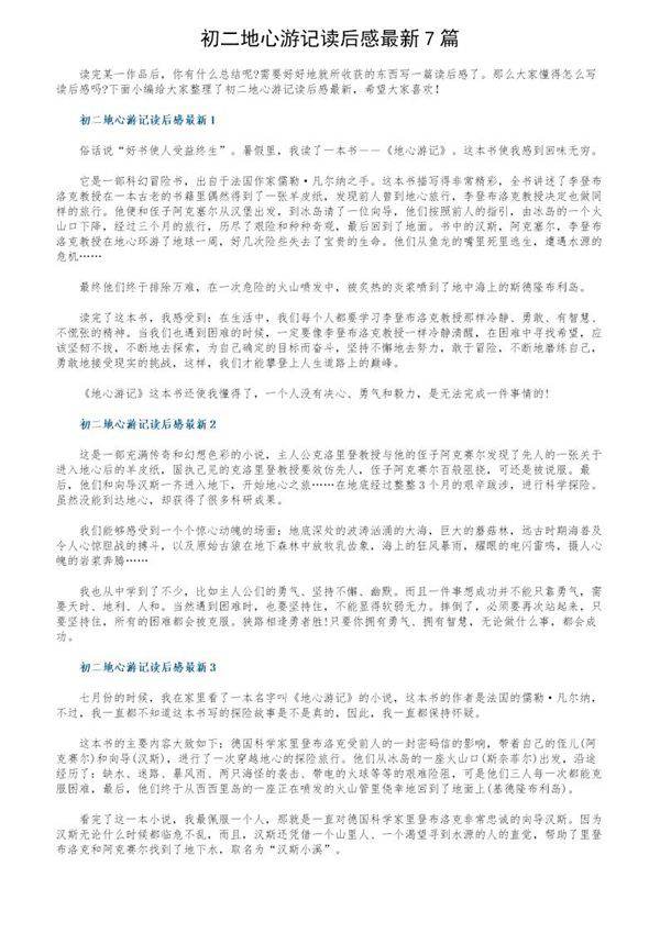 初二地心游记读后感最新7篇