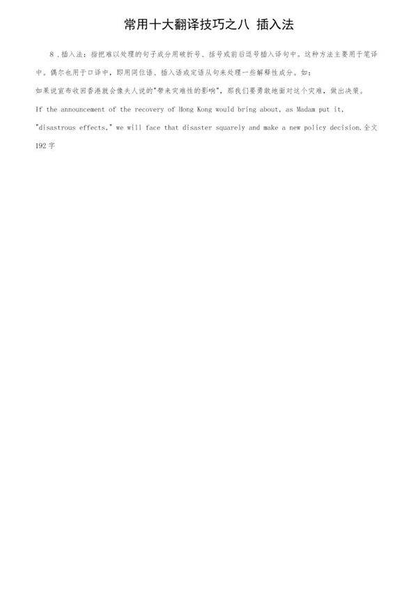 常用十大翻译技巧之八 插入法
