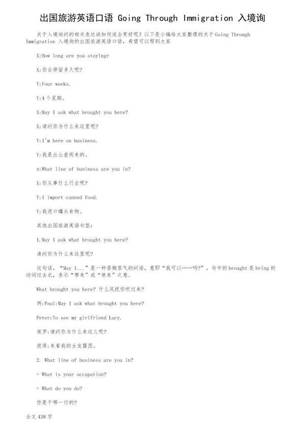 出国旅游英语口语 Going Through Immigration 入境询