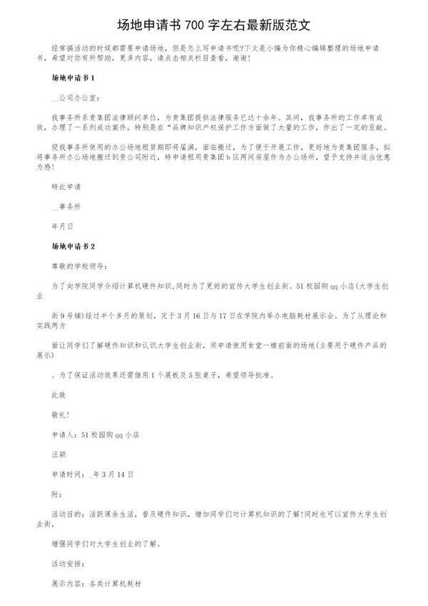 场地申请书700字左右最新版范文