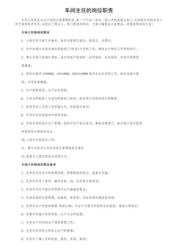 车间主任的岗位职责