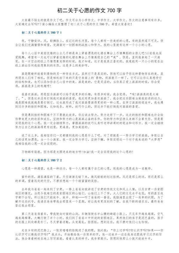 初二关于心愿的作文700字