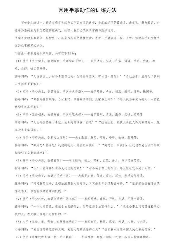 常用手掌动作的训练方法