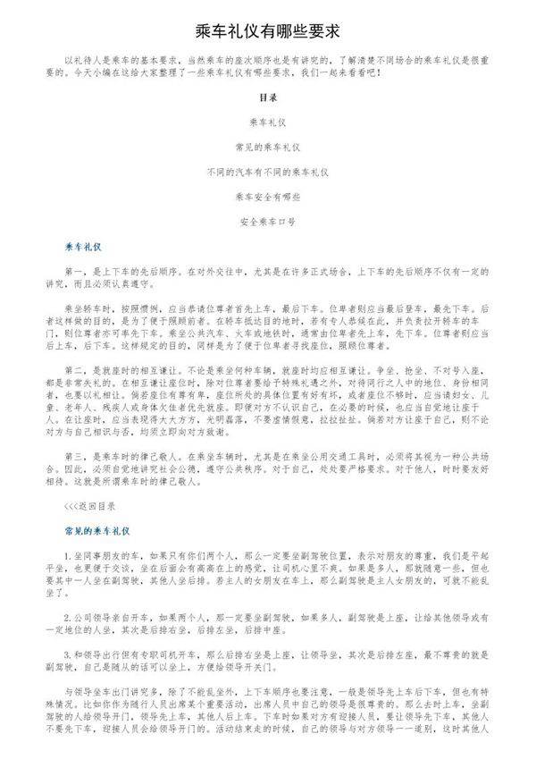 乘车礼仪有哪些要求