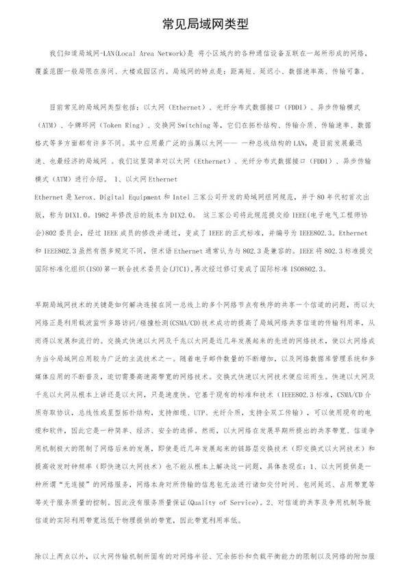 常见局域网类型