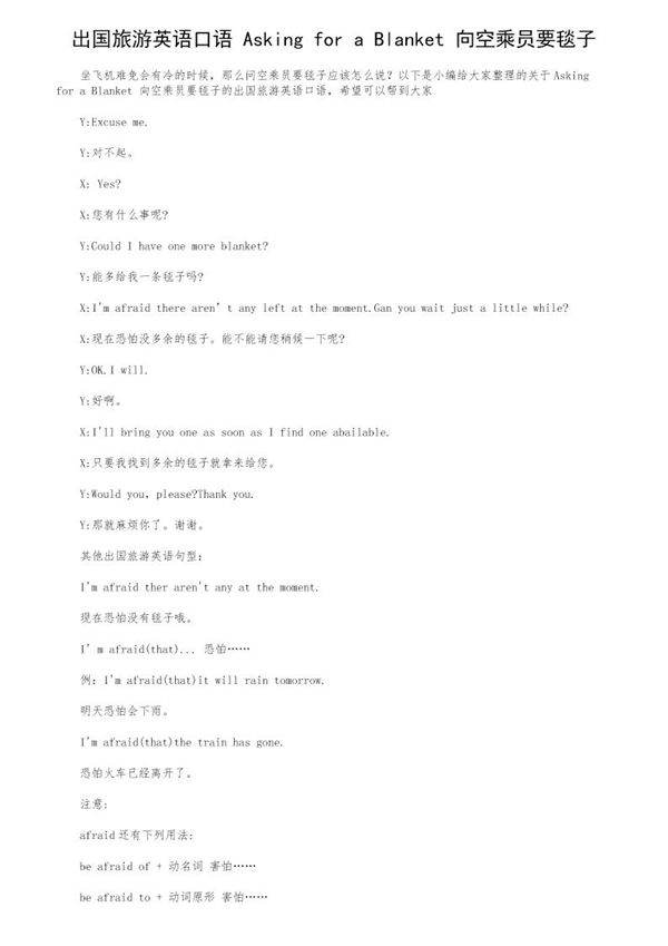 出国旅游英语口语 Asking for a Blanket 向空乘员要毯子
