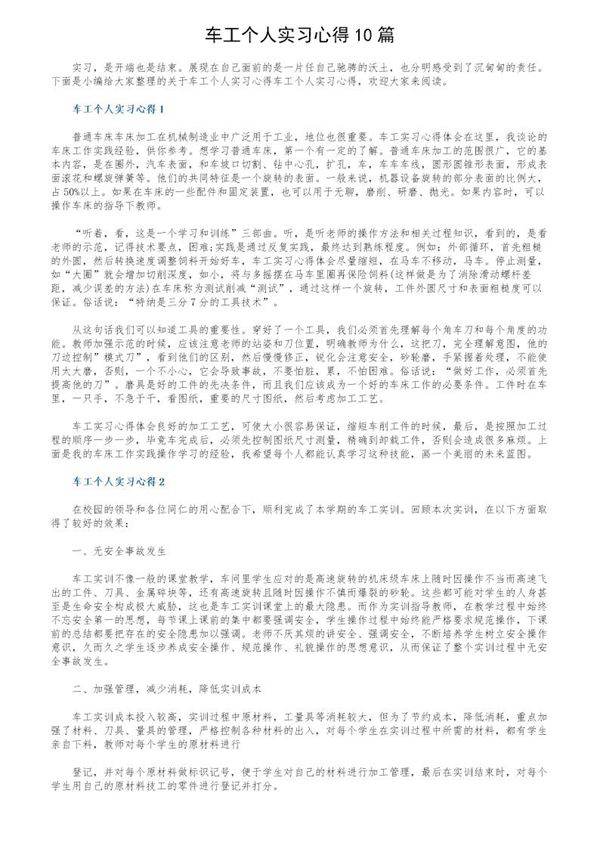车工个人实习心得10篇