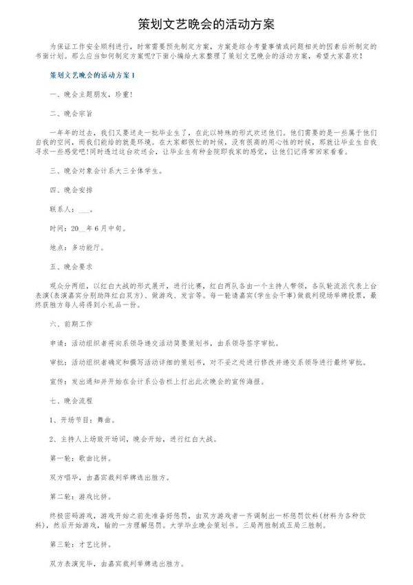 策划文艺晚会的活动方案