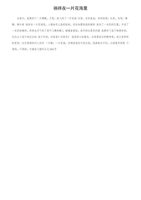 徜徉在一片花海里