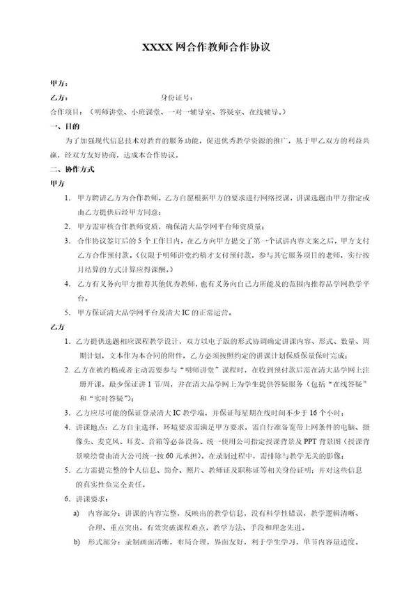 教师讲课合作协议模板