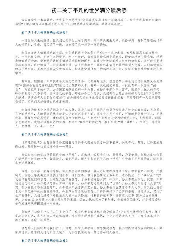 初二关于平凡的世界满分读后感