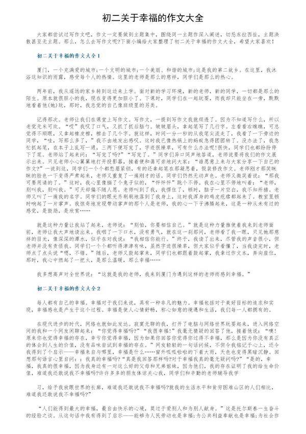 初二关于幸福的作文大全