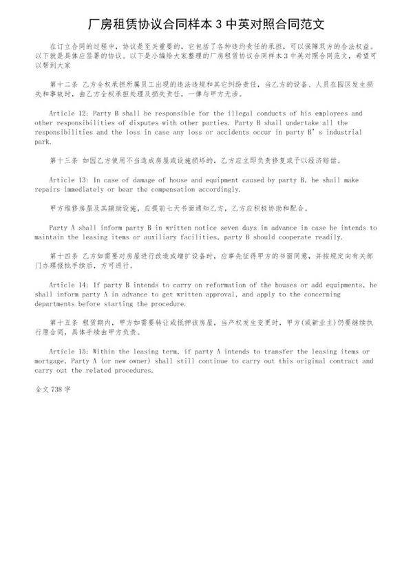 厂房租赁协议合同样本3中英对照合同范文