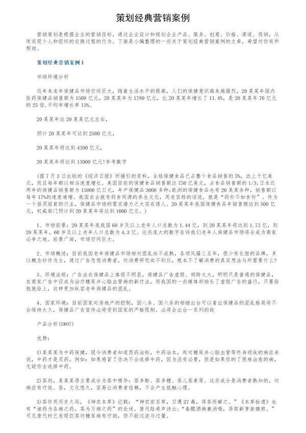 策划经典营销案例