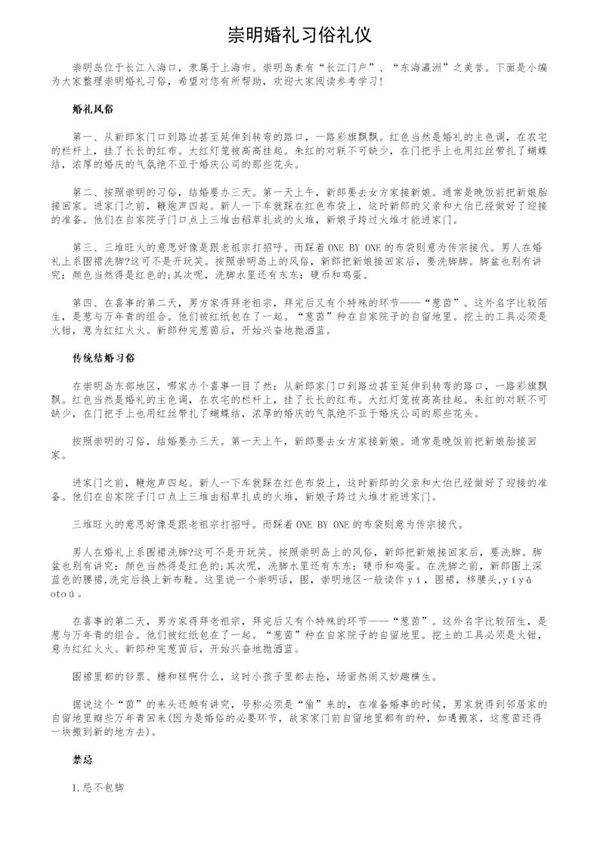 崇明婚礼习俗礼仪