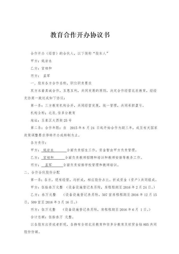 教育机构合作协议书模板