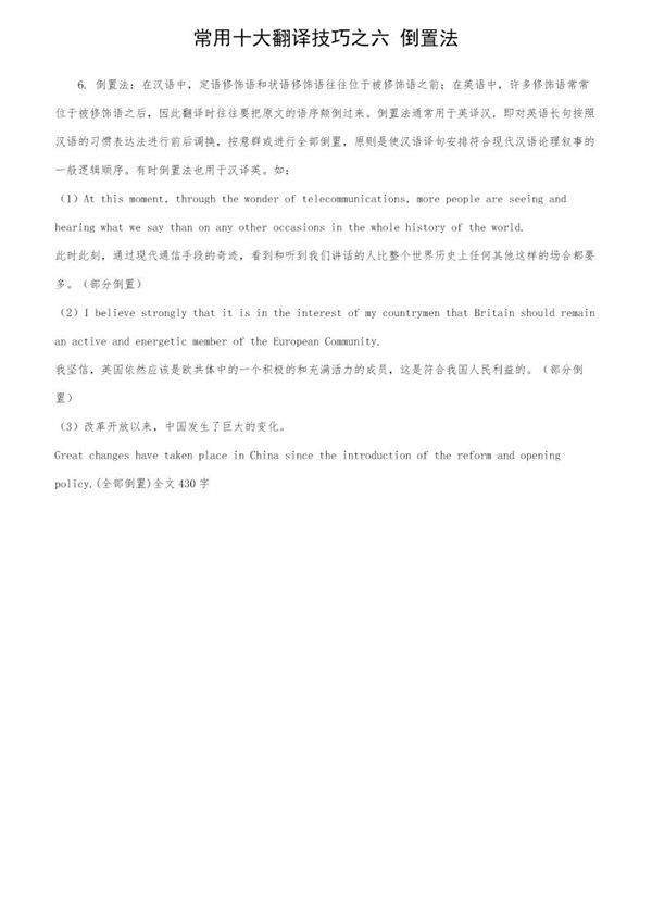 常用十大翻译技巧之六 倒置法