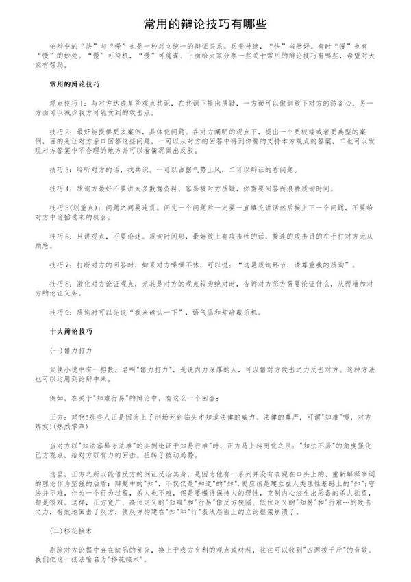 常用的辩论技巧有哪些
