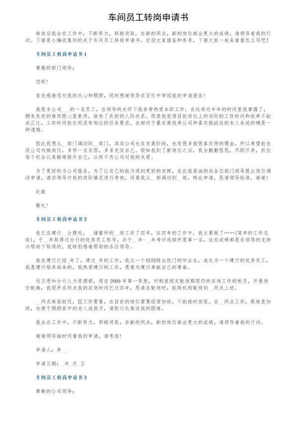 车间员工转岗申请书