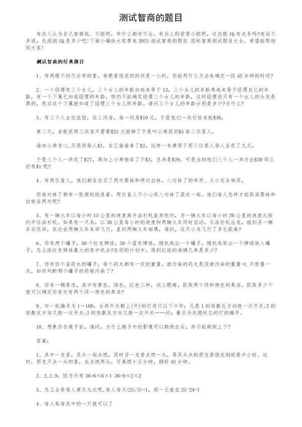 测试智商的题目