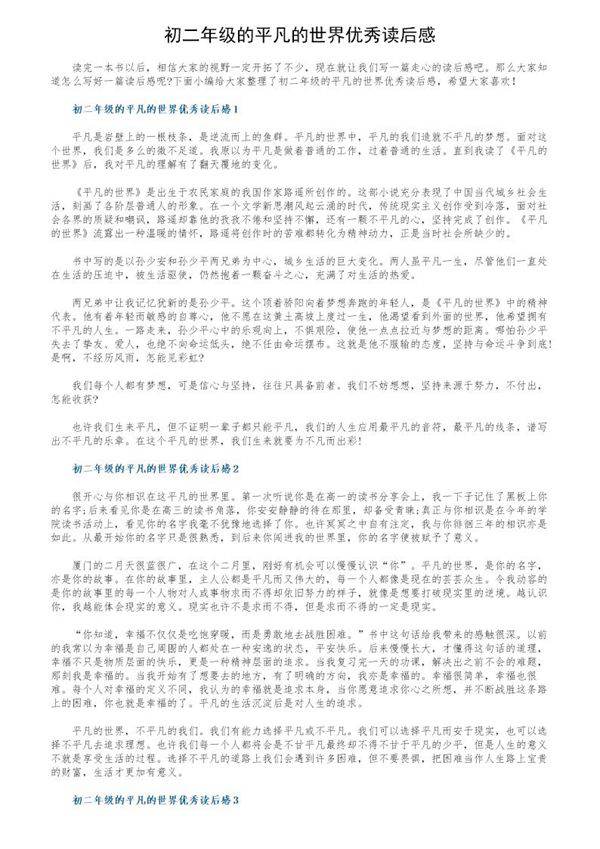 初二年级的平凡的世界优秀读后感